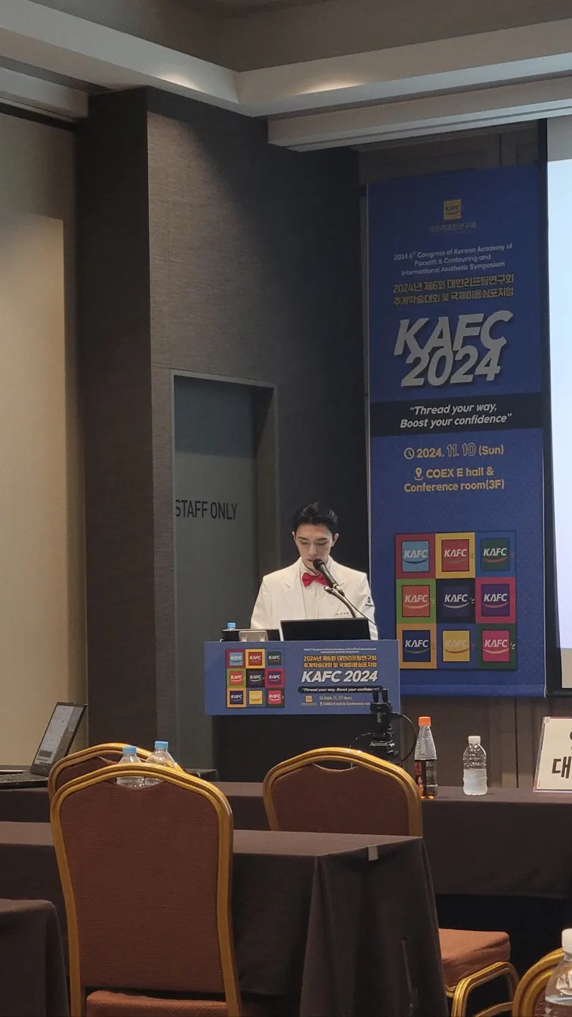 การนำเสนอเรื่องการฉีดสลายไขมัน ในงานประชุม KAFC สมาคมยกกระชับแห่งเกาหลี ปี 2024