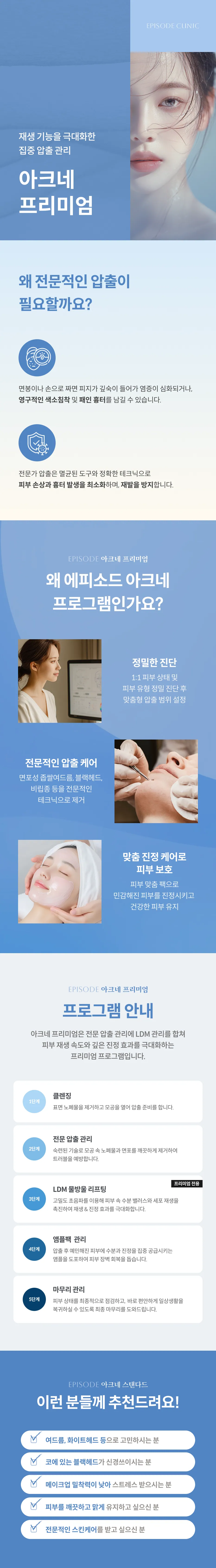 คู่มือฉบับละเอียดสำหรับผลิตภัณฑ์ Acne Premium: การดูแลอย่างเข้มข้นหลังการกดสิว พร้อมฟังก์ชั่นฟื้นฟูผิวที่ดียิ่งขึ้น เหตุผลที่การกดสิวโดยผู้เชี่ยวชาญมีความจำเป็น โปรแกรม 5 ขั้นตอน (การทำความสะอาด การกดสิวโดยผู้เชี่ยวชาญ การยกกระชับด้วย LDM Waterdrop การบำรุงผิวด้วยแอมพูล การดูแลขั้นสุดท้าย) คู่มือกลุ่มเป้าหมาย