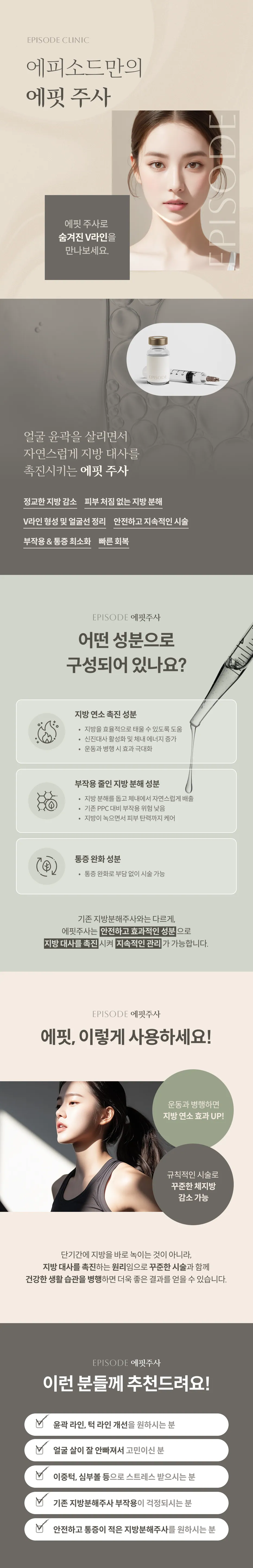 คู่มือรายละเอียดเกี่ยวกับ Epiphy: การฉีด Epiphy สูตรเฉพาะของ EPISODE, การสร้าง V-Line ที่ซ่อนอยู่, 6 คุณสมบัติหลัก, ส่วนประกอบ (ช่วยเผาผลาญไขมัน, สลายไขมันด้วยผลข้างเคียงน้อยลง, บรรเทาอาการปวด), วิธีใช้ (ใช้ร่วมกับการออกกำลังกาย, การรักษาอย่างสม่ำเสมอ), คู่มือการพิจารณาคุณสมบัติ