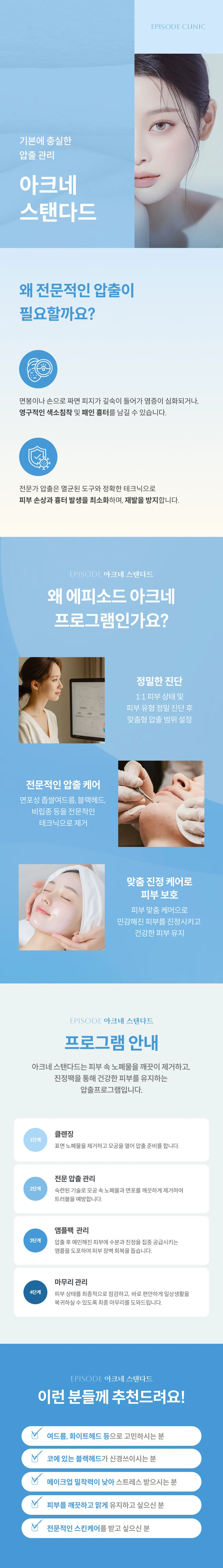 คู่มือฉบับละเอียดสำหรับผลิตภัณฑ์ Acne Standard: การดูแลหลังการกดสิวอย่างถูกต้องตามหลักการพื้นฐาน เหตุผลที่การกดสิวโดยผู้เชี่ยวชาญมีความจำเป็น โปรแกรม 4 ขั้นตอน (การทำความสะอาด การกดสิวโดยผู้เชี่ยวชาญ การบำบัดด้วยแอมพูลแพ็ค การดูแลขั้นสุดท้าย) คู่มือการพิจารณาคุณสมบัติผู้เข้ารับการรักษา