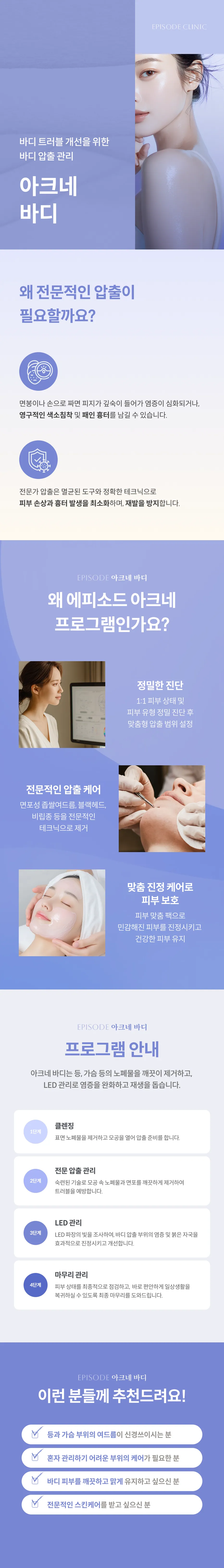 คู่มือฉบับละเอียดสำหรับ AcneBody: การจัดการการกดสิวบนร่างกายสำหรับปัญหาต่างๆ เหตุใดการกดสิวโดยผู้เชี่ยวชาญจึงจำเป็น การวินิจฉัยที่แม่นยำและการดูแลหลังการกดสิว โปรแกรม 4 ขั้นตอน (การทำความสะอาด การจัดการการกดสิวโดยผู้เชี่ยวชาญ การรักษาด้วย LED การดูแลขั้นสุดท้าย) คู่มือการพิจารณาคุณสมบัติ