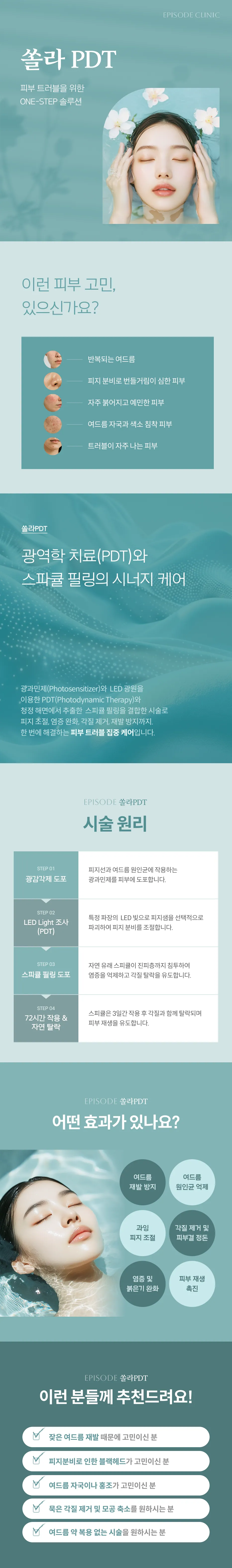 คู่มือฉบับละเอียดเกี่ยวกับ Solar PDT: 5 ปัญหาผิว, คำอธิบายเกี่ยวกับการผสมผสานระหว่าง PDT และการลอกผิวด้วยหนามแหลม, หลักการของขั้นตอน 4 ขั้นตอน (การทาสารไวแสง, การฉายแสง LED, การลอกผิวด้วยหนามแหลม, การผลัดเซลล์ผิวหลังจาก 72 ชั่วโมง), 6 ผลลัพธ์, คู่มือสำหรับ 5 กลุ่มเป้าหมาย