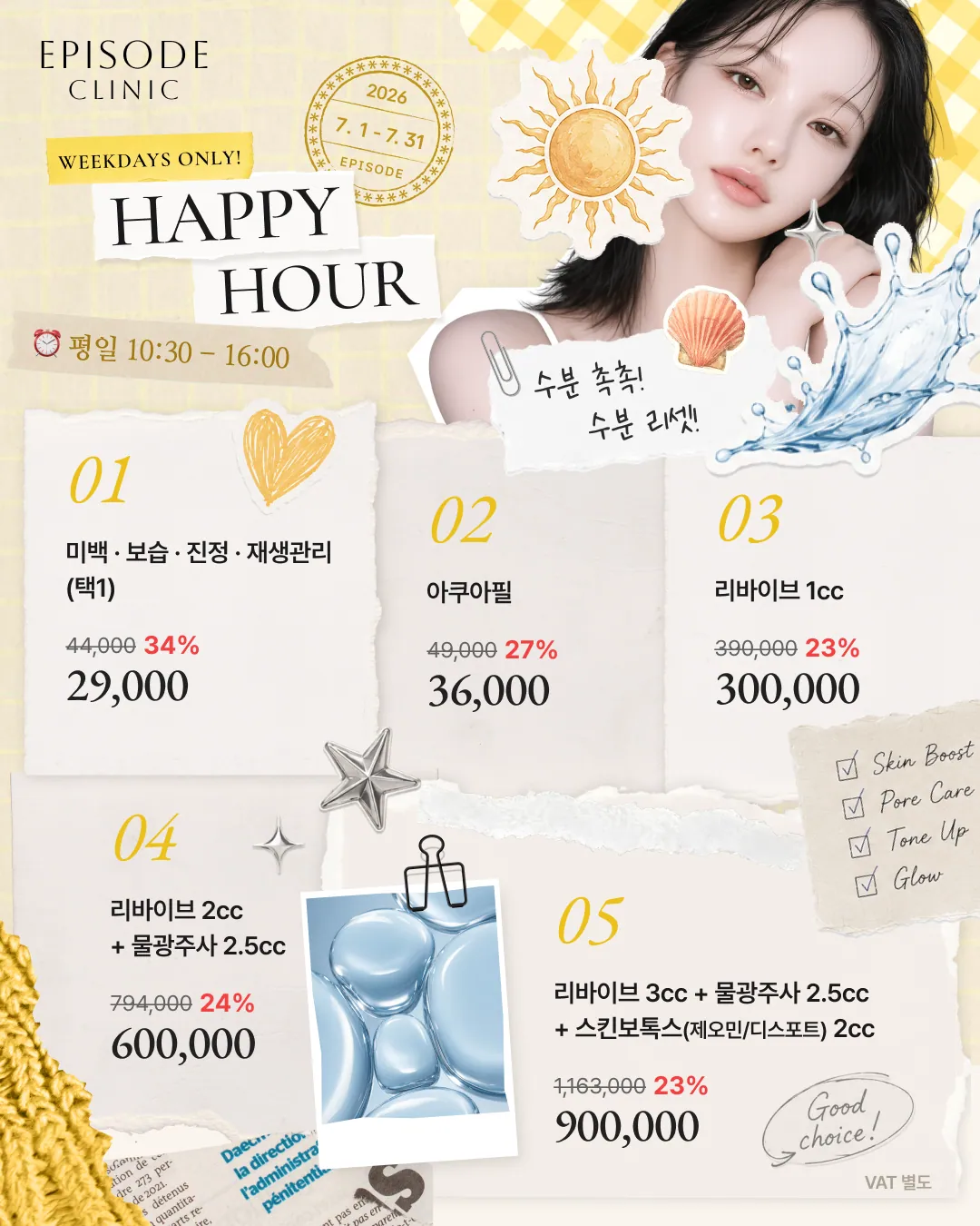 คู่มือโปรโมชั่น Happy Hour ฉบับที่ 1