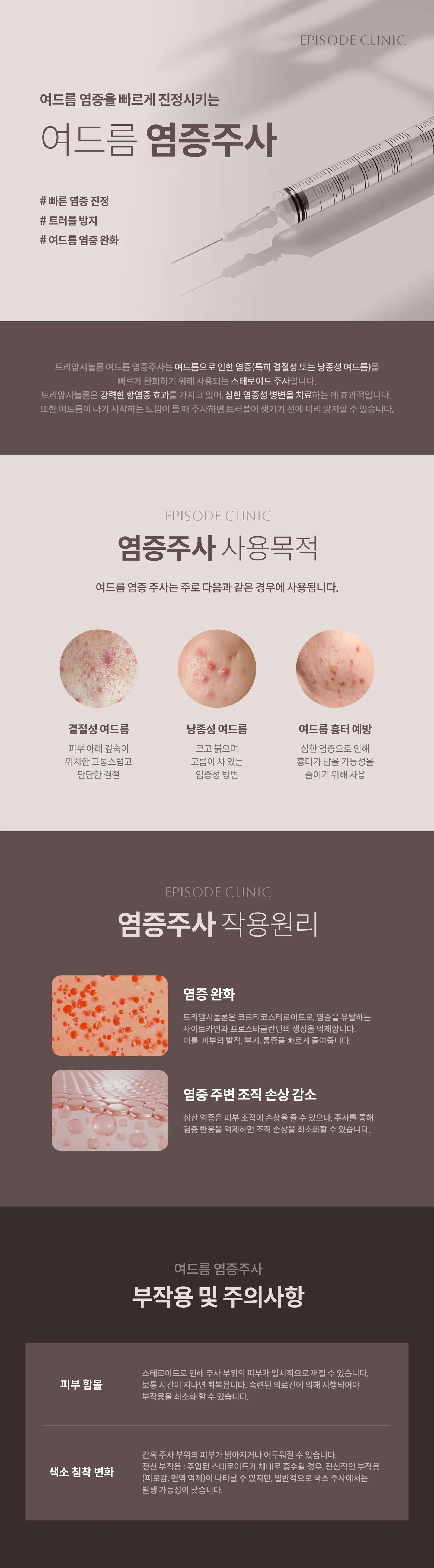 คู่มือโดยละเอียดเกี่ยวกับการฉีดยาลดการอักเสบจากสิว: คำอธิบายเกี่ยวกับการฉีดยาสเตียรอยด์ไตรแอมซิโนโลน วัตถุประสงค์ของการใช้ (สิวอักเสบเป็นก้อน สิวอักเสบเป็นถุง การป้องกันรอยแผลเป็นจากสิว) กลไกการออกฤทธิ์ ผลข้างเคียง และข้อควรระวัง (ผิวหนังยุบตัว การเปลี่ยนแปลงของเม็ดสี)