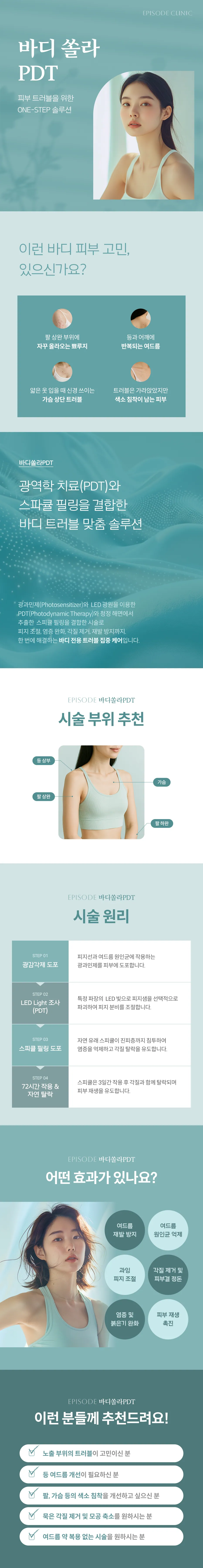 คู่มือฉบับละเอียดเกี่ยวกับการรักษาด้วย PDT สำหรับผิวกาย: 4 ปัญหาผิวกาย, คำอธิบายเกี่ยวกับการผสมผสานระหว่าง PDT และการลอกผิวด้วยเข็ม, บริเวณที่แนะนำสำหรับการรักษา (หลังส่วนบน, หน้าอก, ต้นแขน, ปลายแขน), ขั้นตอนการรักษา 4 ขั้นตอน, 6 ผลลัพธ์, 5 กลุ่มเป้าหมาย