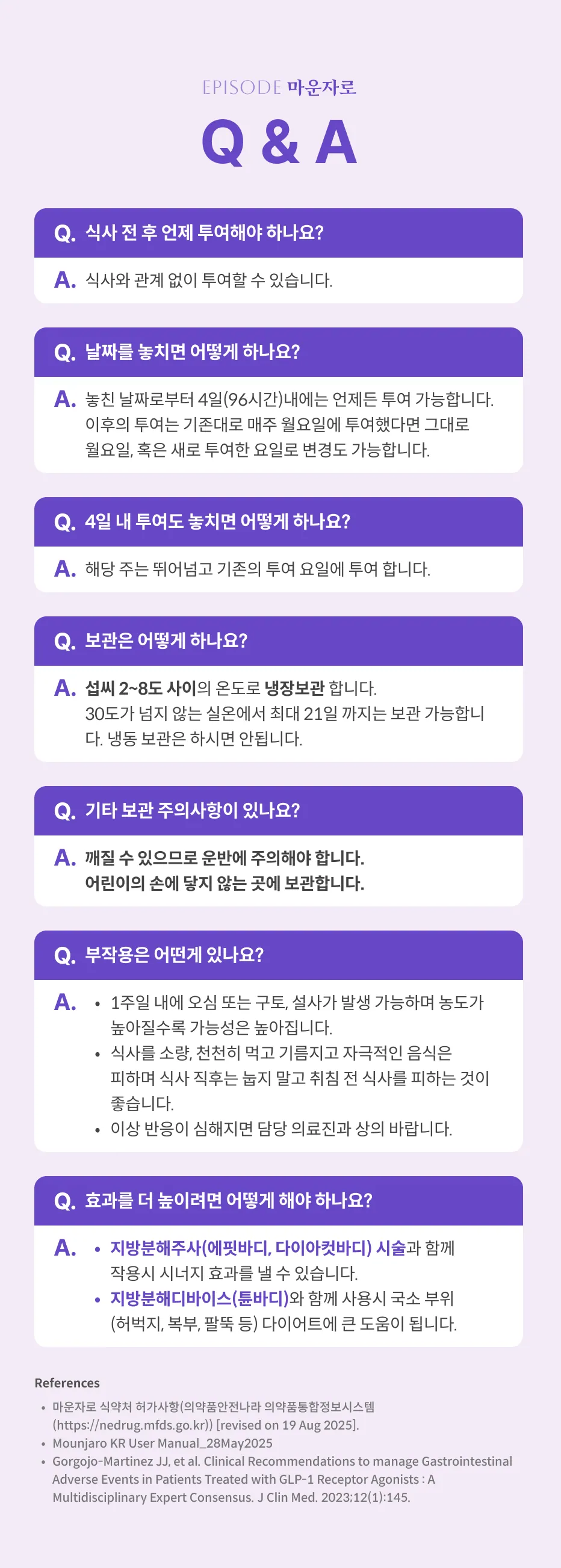 คำถามและคำตอบเกี่ยวกับยา Maunzaro: ระยะเวลาในการรับประทาน การจัดการหากลืมรับประทาน (ภายใน 4 วัน) การเก็บรักษา (แช่เย็นที่อุณหภูมิ 2–8°C เก็บได้นานสูงสุด 21 วันที่อุณหภูมิห้อง) ผลข้างเคียง (คลื่นไส้ อาเจียน ท้องเสีย) เอกสารอ้างอิง