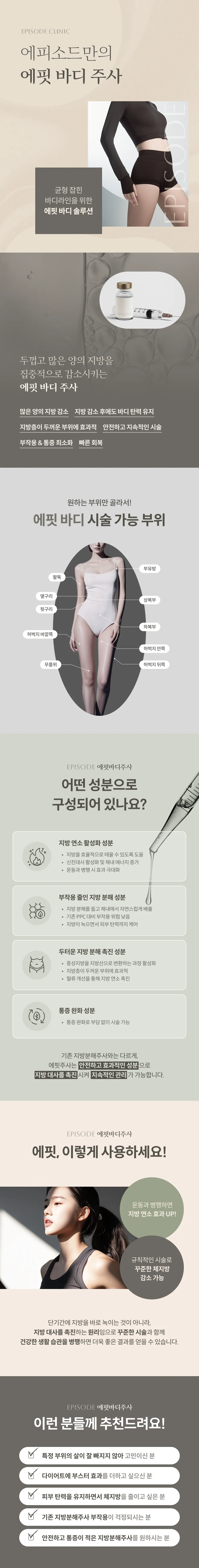 คู่มือฉบับละเอียดของ Efit Body: Efit Body คือทางออกเพื่อรูปร่างที่สมดุล คุณสมบัติ 6 ประการ แผนภาพบริเวณที่เห็นผล ส่วนประกอบ (กระตุ้นการเผาผลาญไขมัน สลายไขมันโดยมีผลข้างเคียงน้อยลง ส่งเสริมการสลายไขมันหนา บรรเทาอาการปวด) วิธีใช้ คู่มือกลุ่มเป้าหมาย