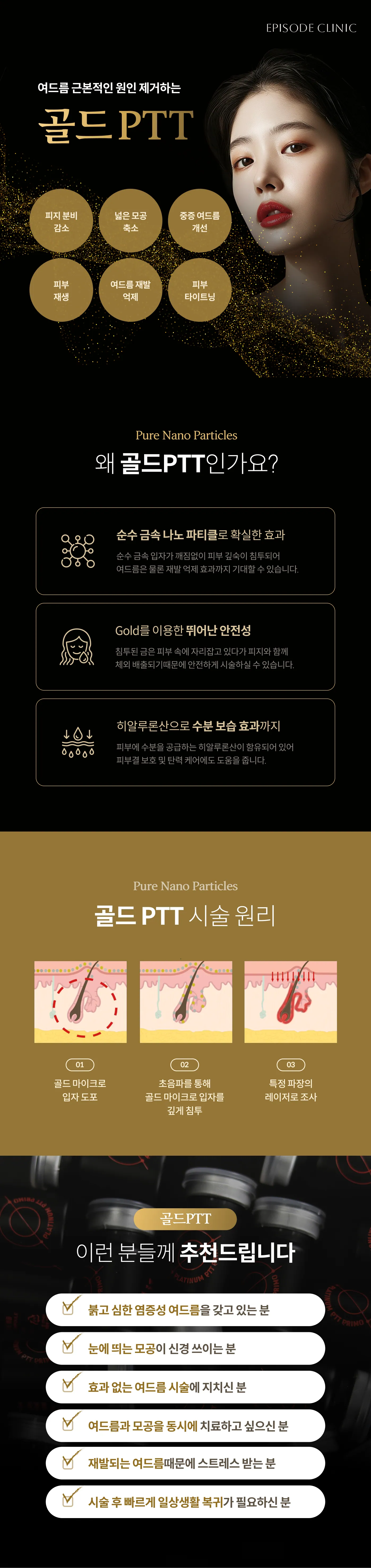 คู่มือการใช้งาน Gold PTT อย่างละเอียด: 6 รายการใช้งาน, คำอธิบายเกี่ยวกับอนุภาคนาโนโลหะบริสุทธิ์และกรดไฮยาลูรอนิก, หลักการของกระบวนการ 3 ขั้นตอน (การใช้อนุภาคทองคำ, การเจาะทะลุด้วยคลื่นอัลตราโซนิค, การฉายแสงเลเซอร์), คู่มือสำหรับ 6 กลุ่มเป้าหมาย