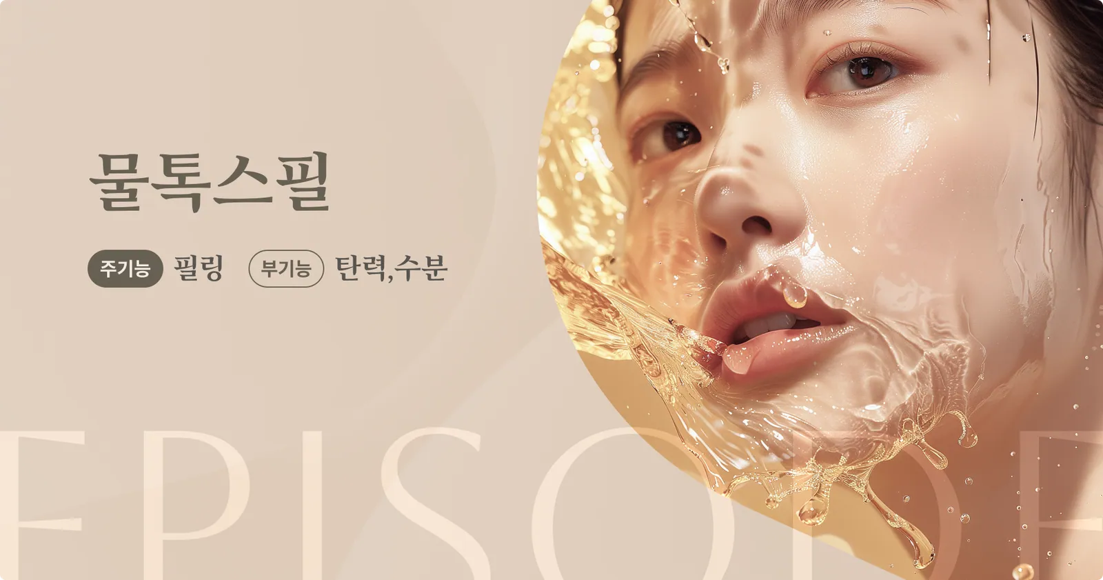 แบนเนอร์แนะนำผลิตภัณฑ์ Water Tox Peel: หน้าที่หลัก: ผลัดเซลล์ผิว, หน้าที่รอง: เพิ่มความยืดหยุ่น, บำรุงผิว, ภาพนางแบบ