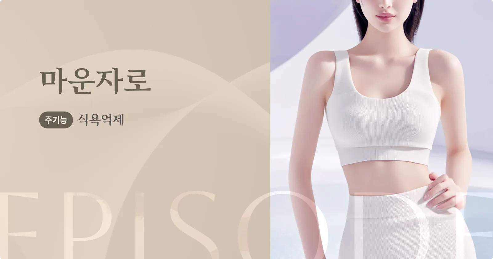 ป้ายแนะนำสินค้าของ Maunzaro หน้าที่หลัก: คำแนะนำในการจัดการน้ำหนัก